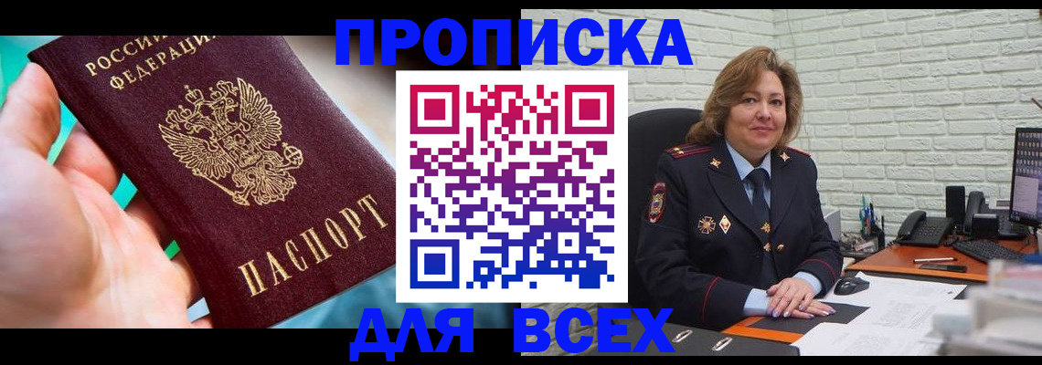 прописка в квартире в Болхове