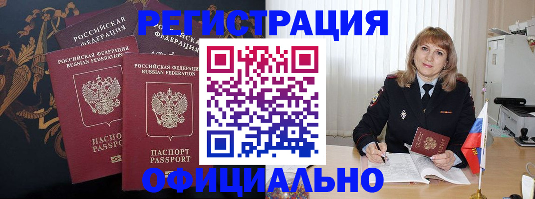 прописка ребенка в Болхове